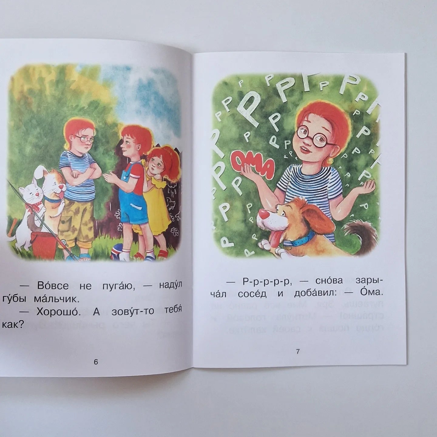 Читаем сами. Ступень 4. Свободное чтение. Р-Р-Рома