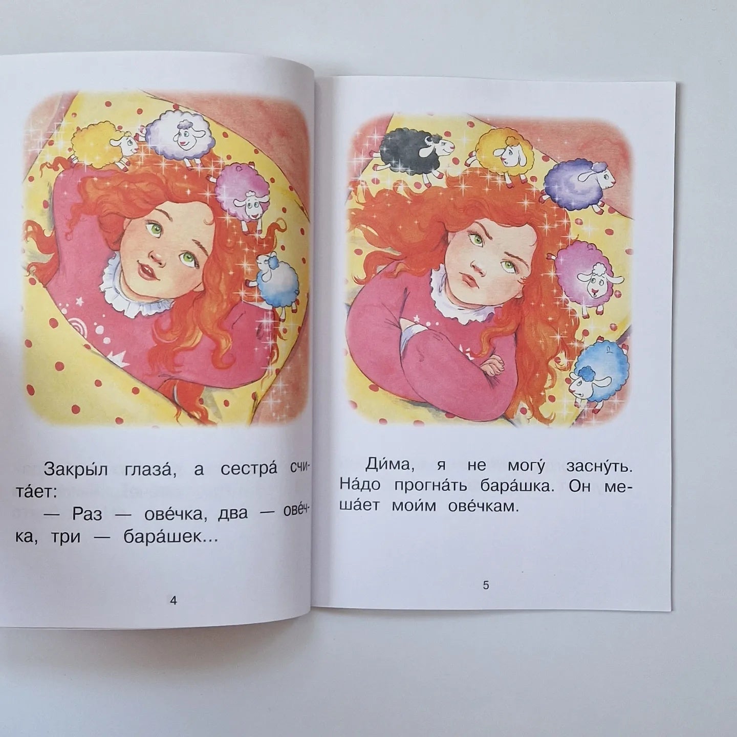 Читаем сами. Ступень 4. Свободное чтение. Раз, два, три...