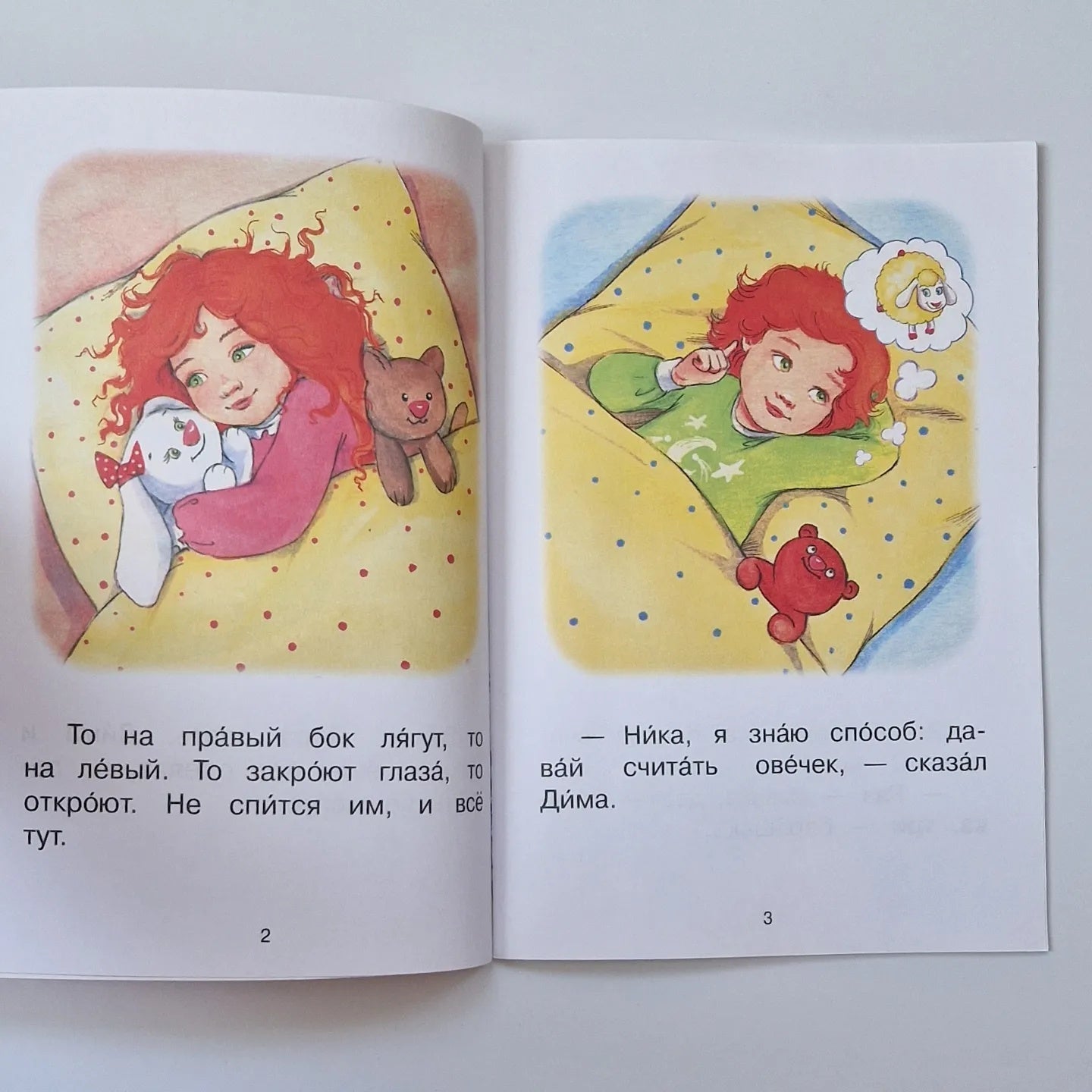 Читаем сами. Ступень 4. Свободное чтение. Раз, два, три...