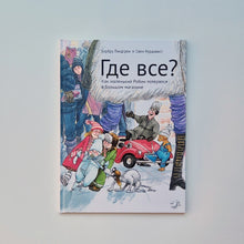 Загрузить изображение в средство просмотра галереи, Где все? Как маленький Робин потерялся в большом магазине
