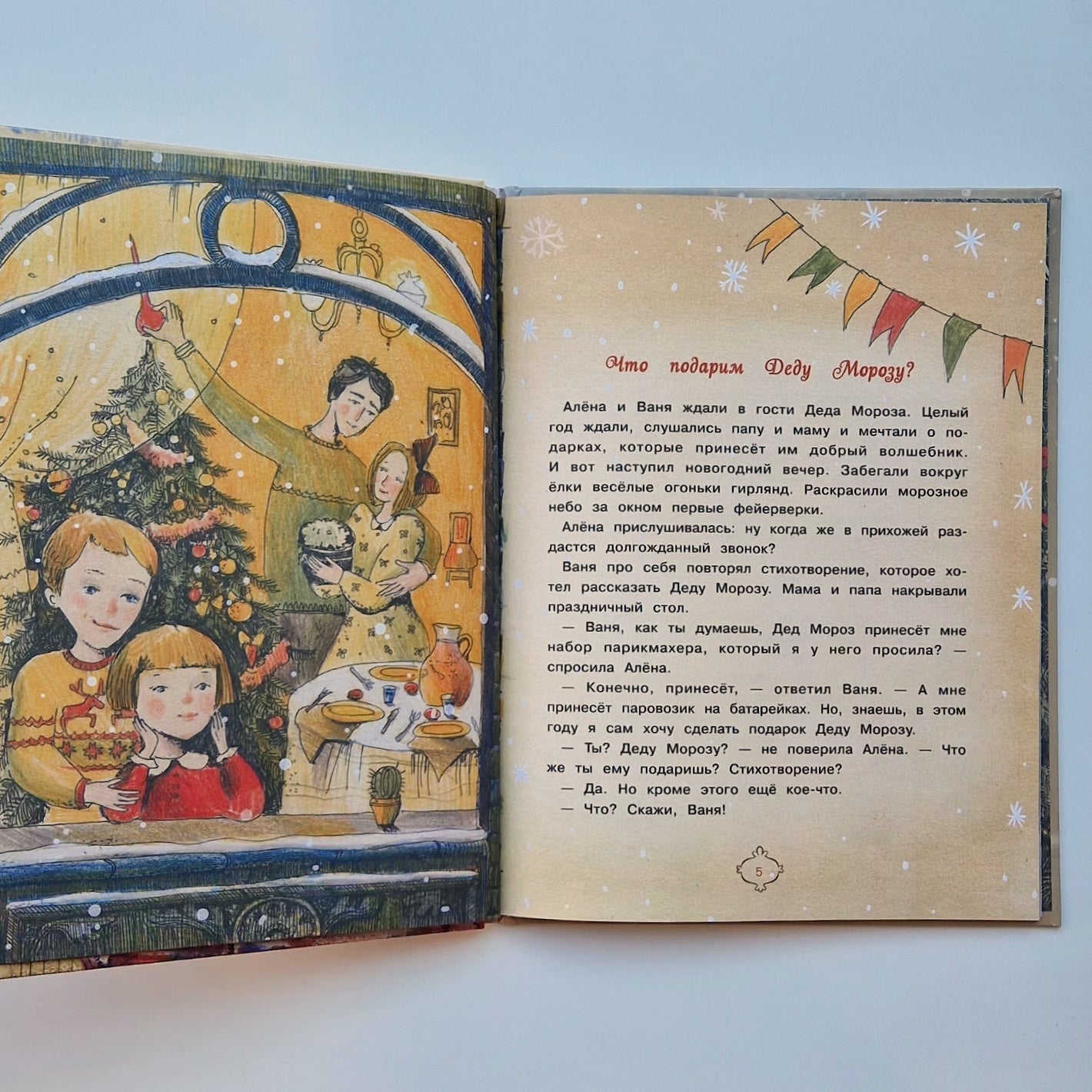 Новогодние сказки