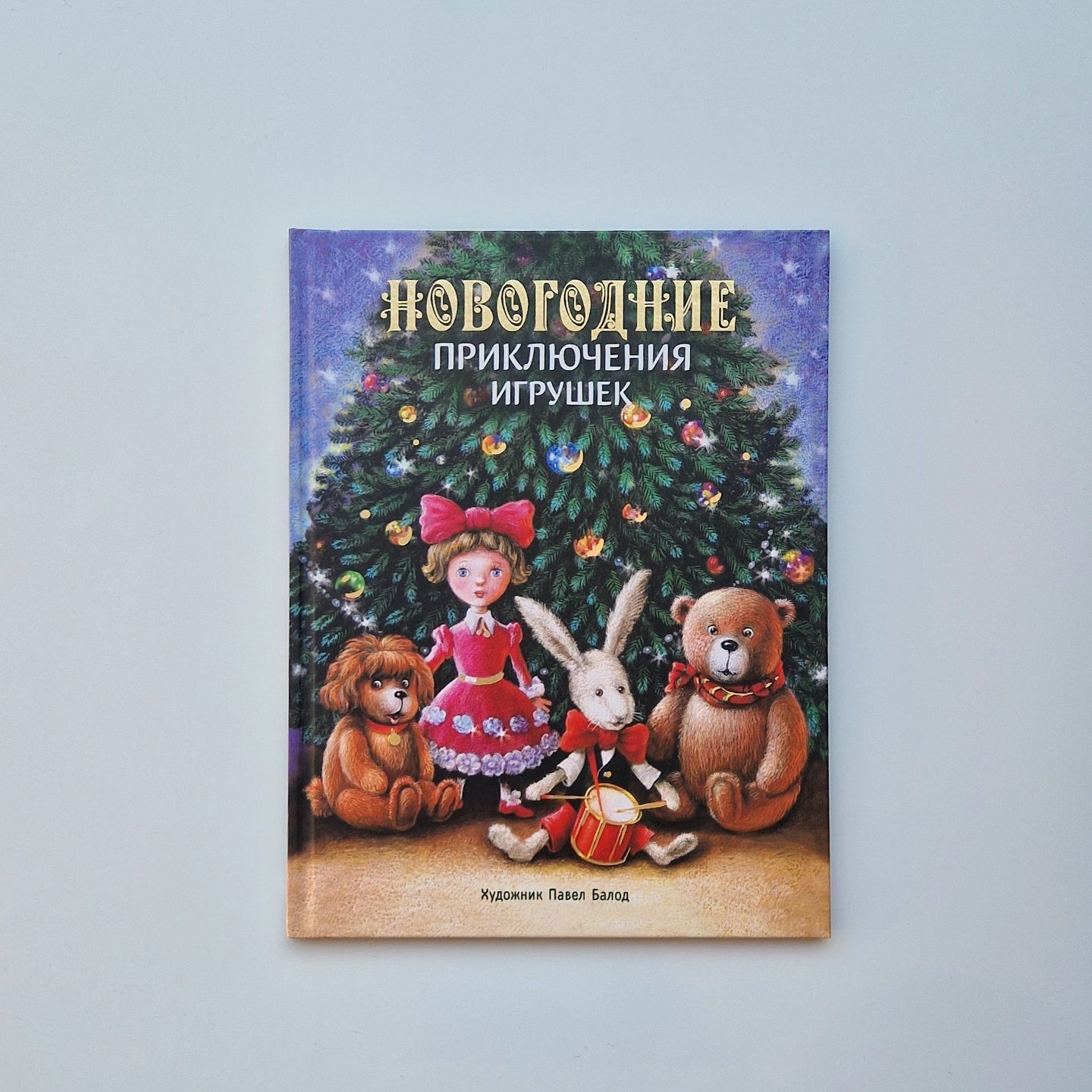 Новогодние приключения игрушек