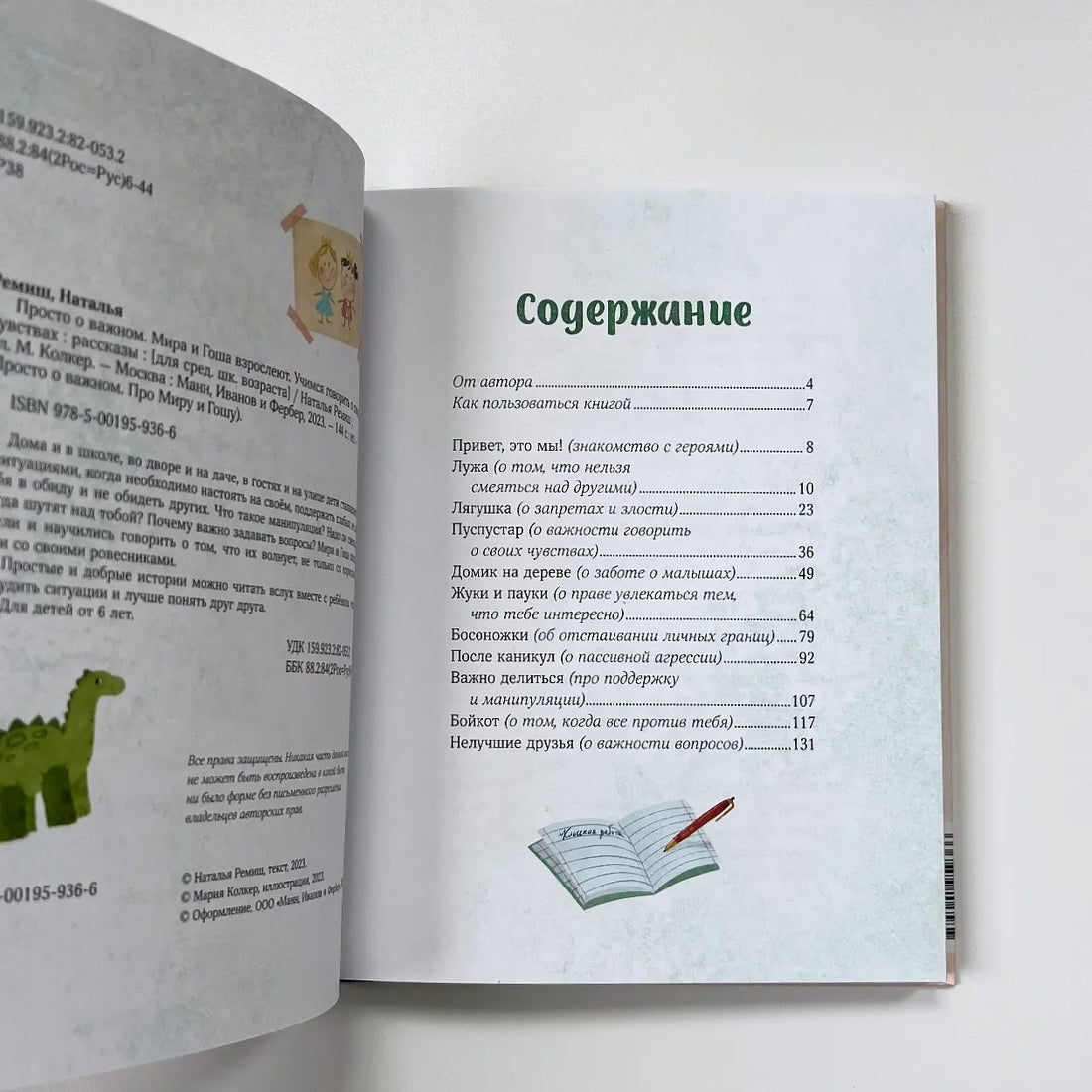 Просто о важном. Мира и Гоша взрослеют. Учимся говорить о своих чувствах