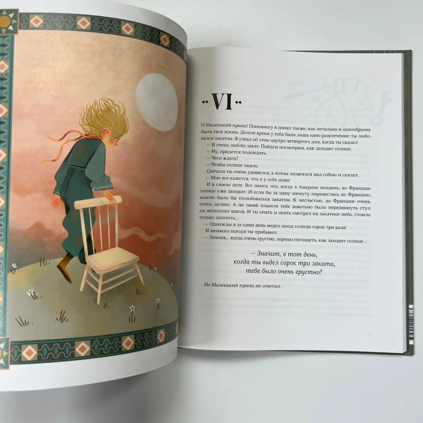 Маленький принц