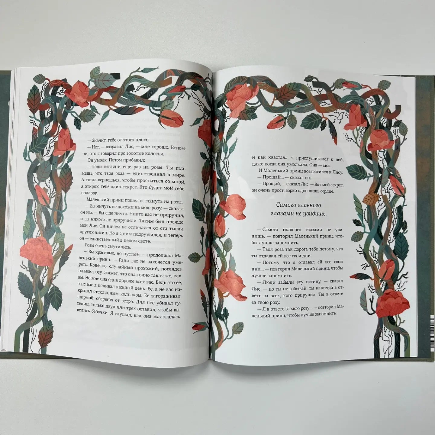 Маленький принц