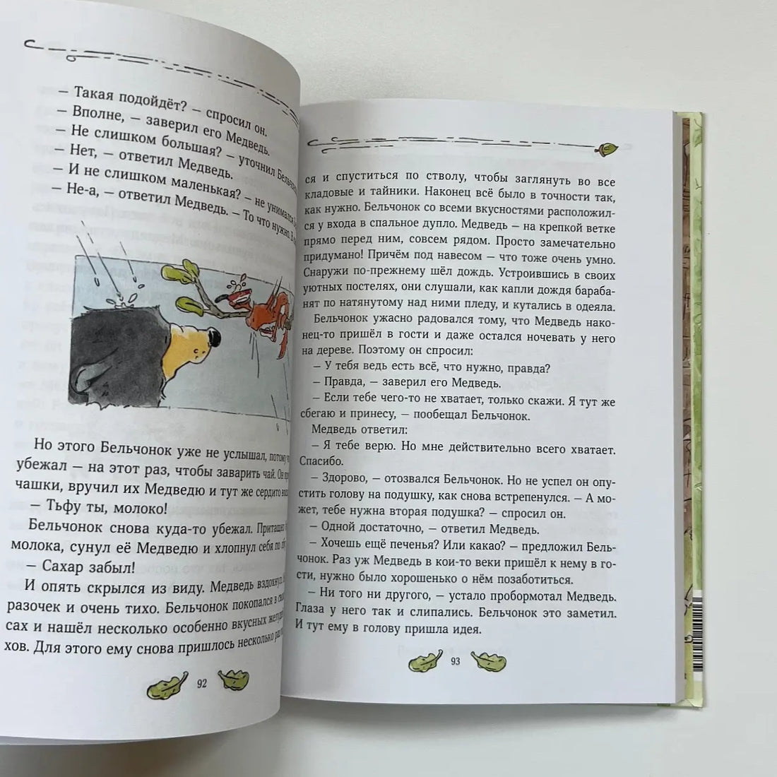 Бельчонок, Медведь и охапка приключений