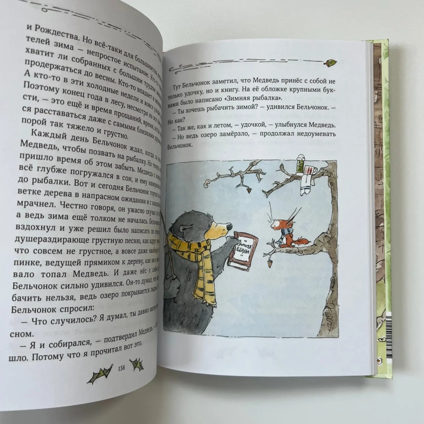 Бельчонок, Медведь и охапка приключений