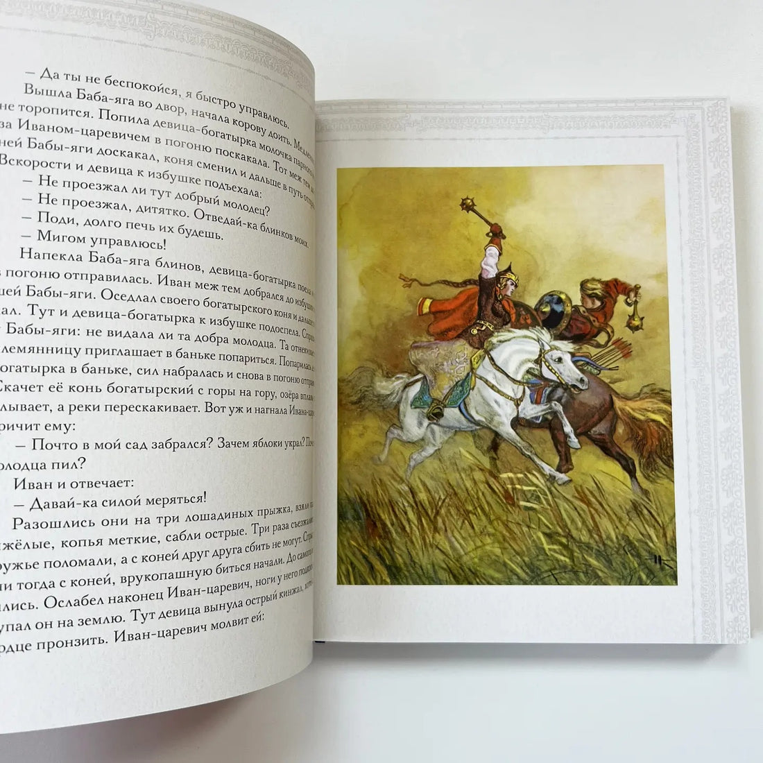 Русь сказочная и богатырская