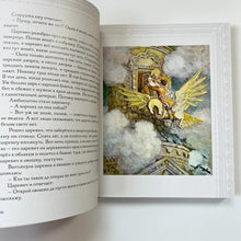 Загрузить изображение в средство просмотра галереи, Русь сказочная и богатырская
