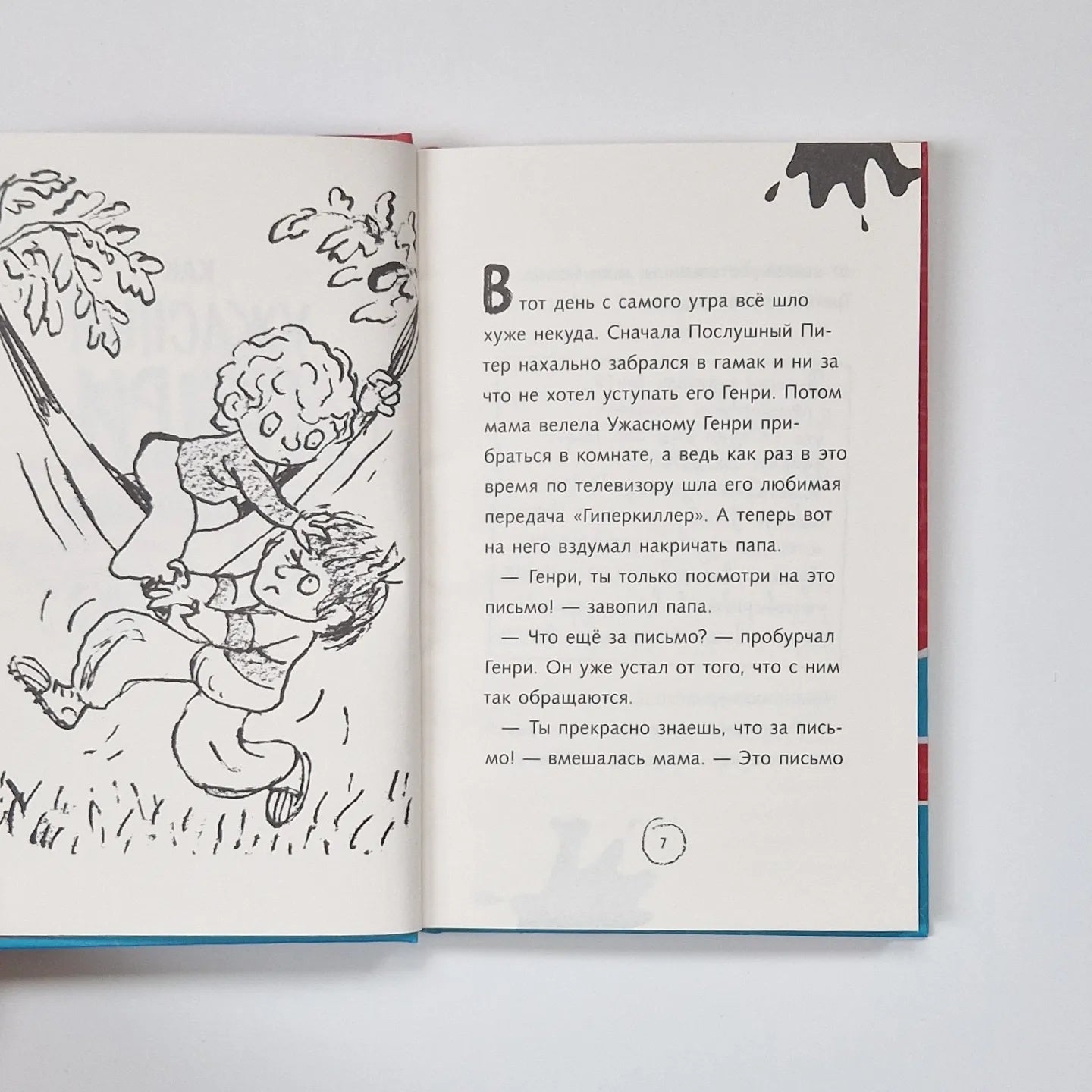 Ужасный Генри разбогател