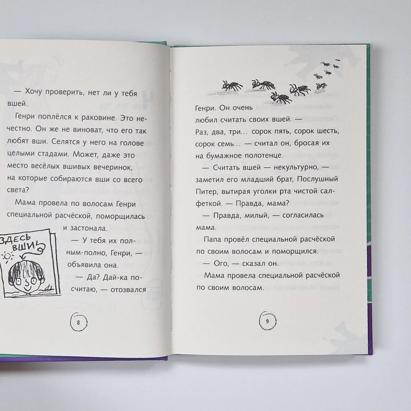 Ужасный Генри и мелкие неприятности