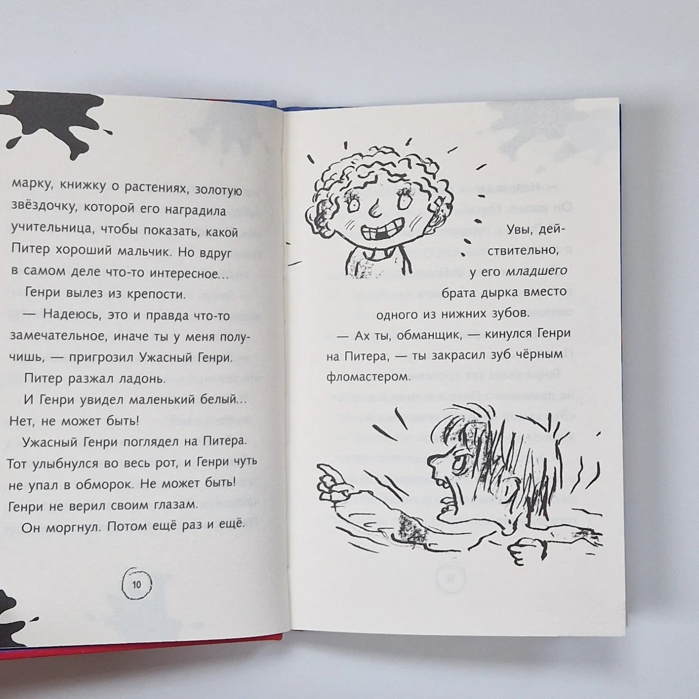 Ужасный Генри и Фея