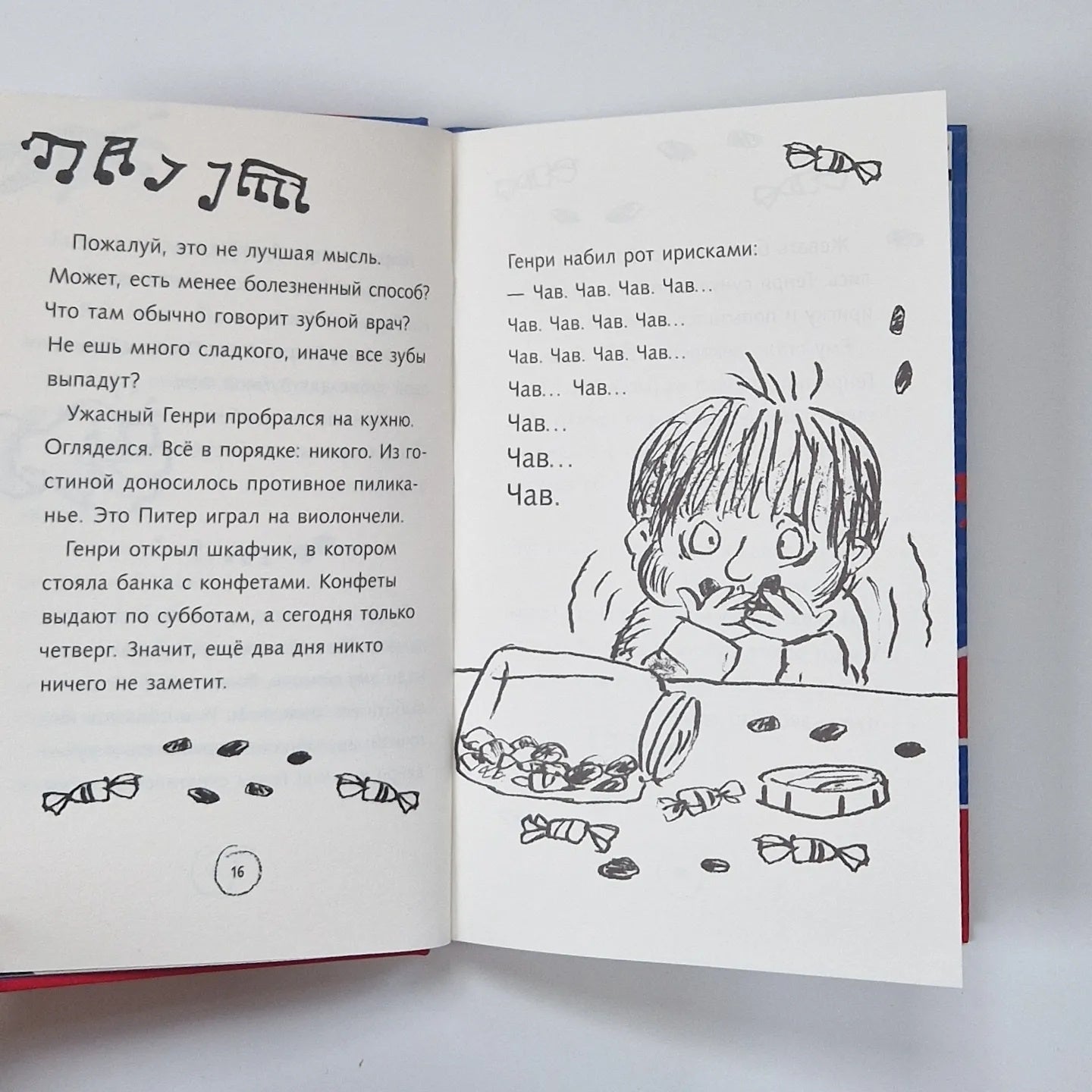 Ужасный Генри и Фея