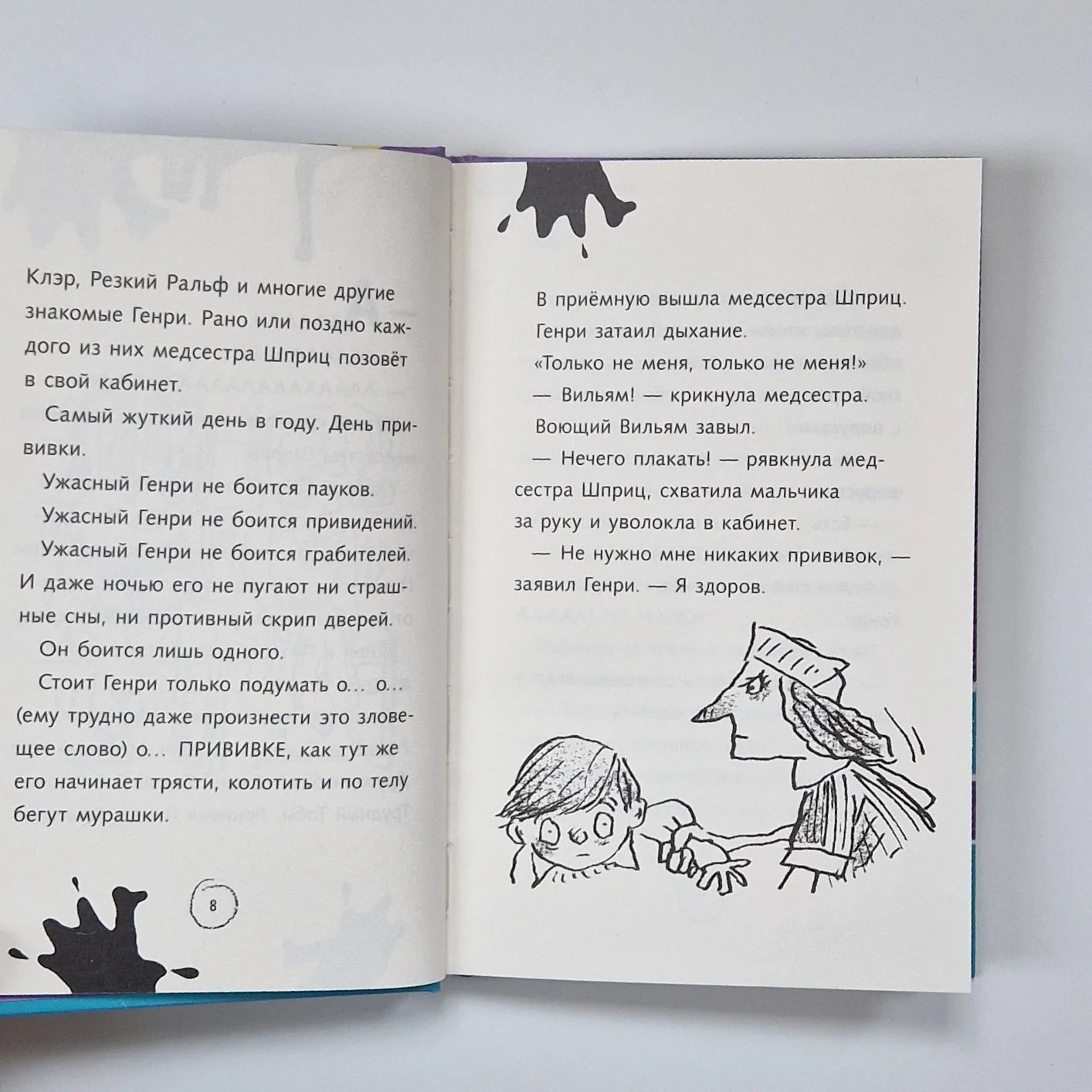 Ужасный Генри и тайное общество