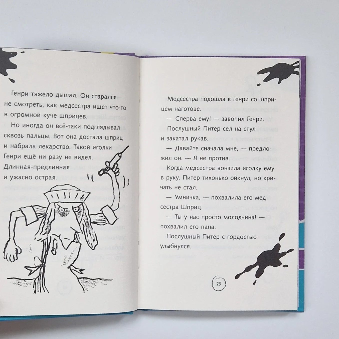 Ужасный Генри и тайное общество