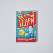 Загрузить изображение в средство просмотра галереи, Ужасный Генри
