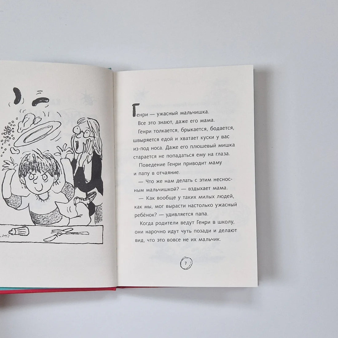 Ужасный Генри