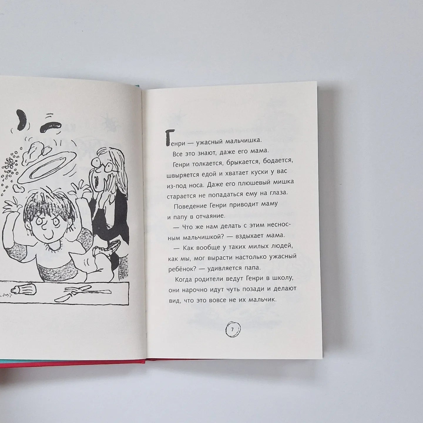 Ужасный Генри