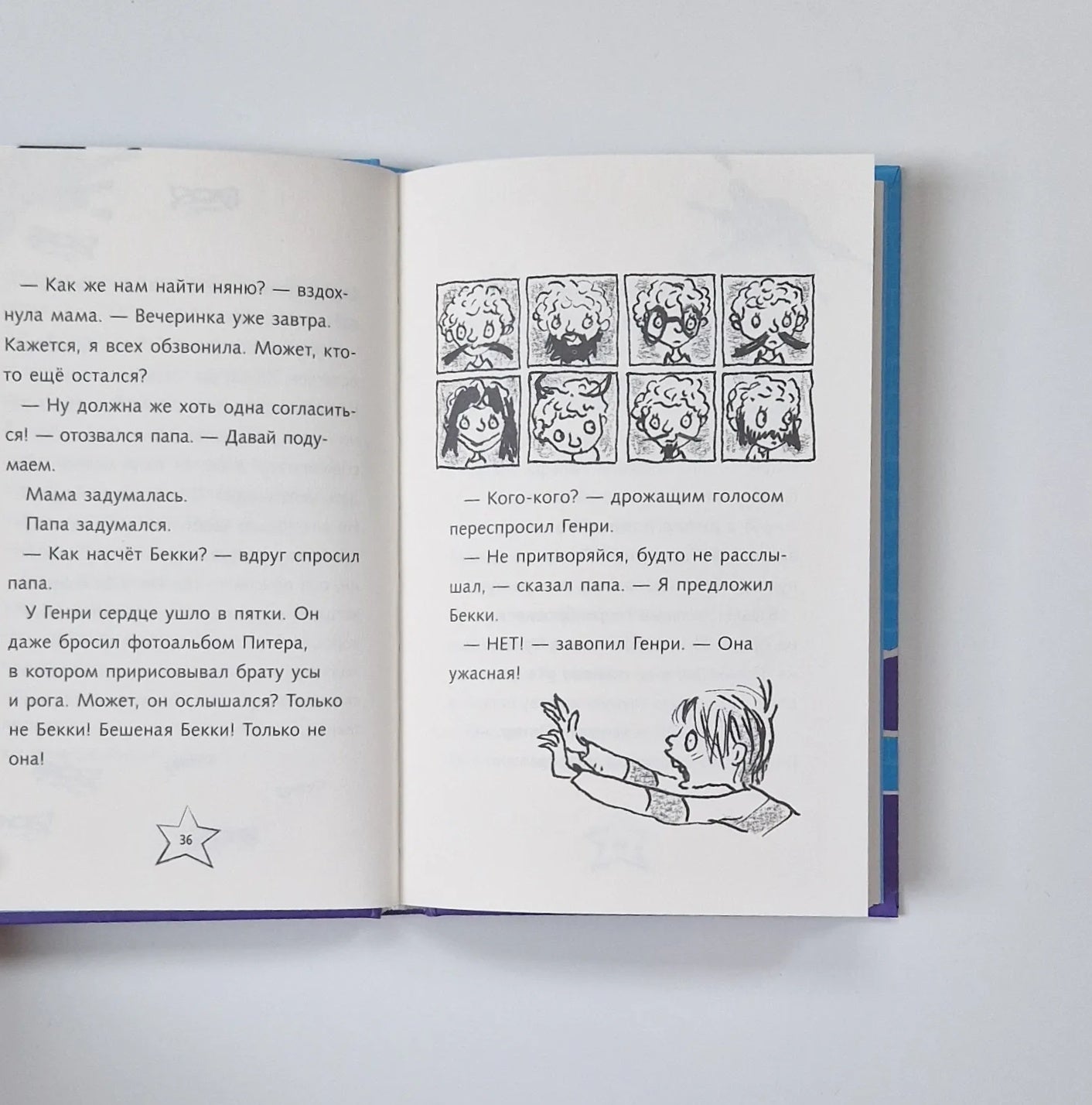 Ужасный Генри и ненавистная няня