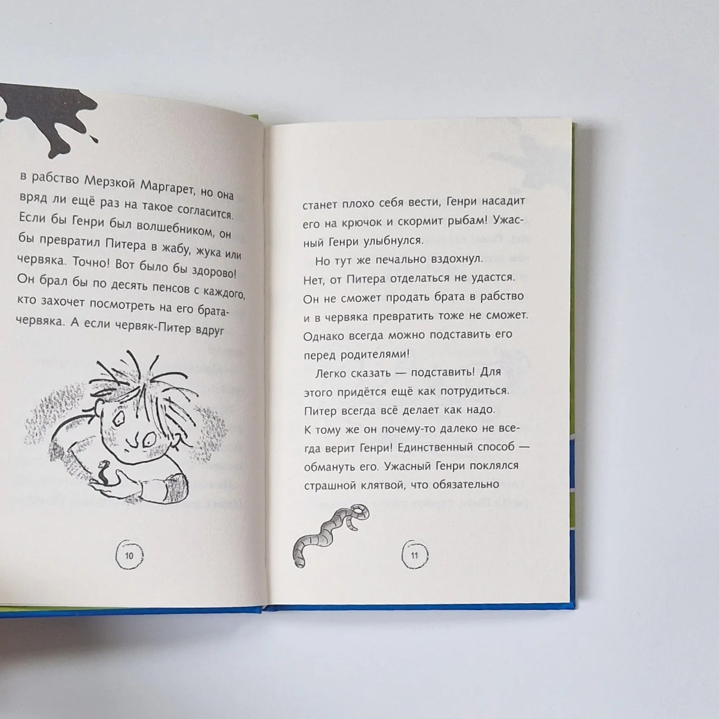 Месть ужасного Генри