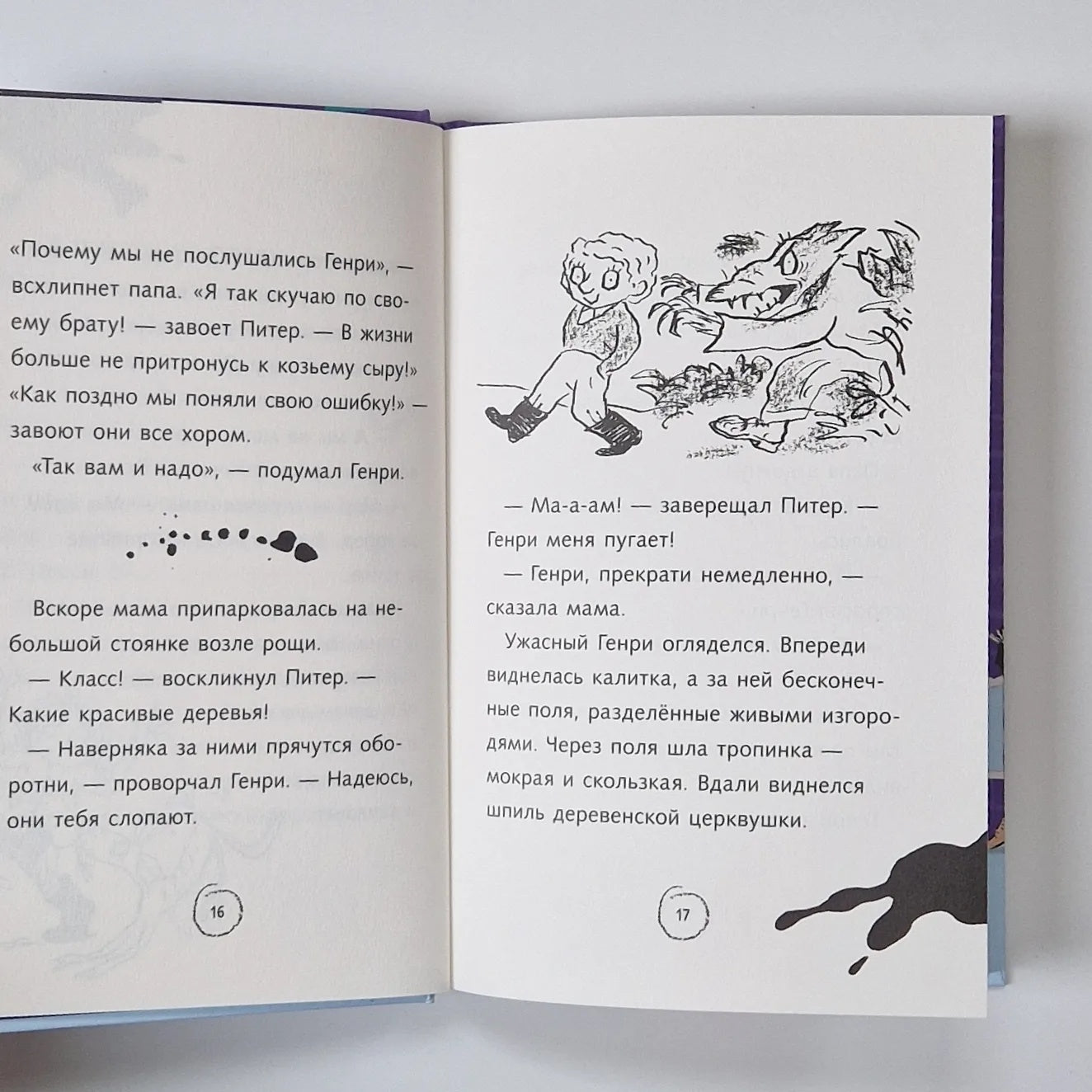 Ужасный Генри и машина времени