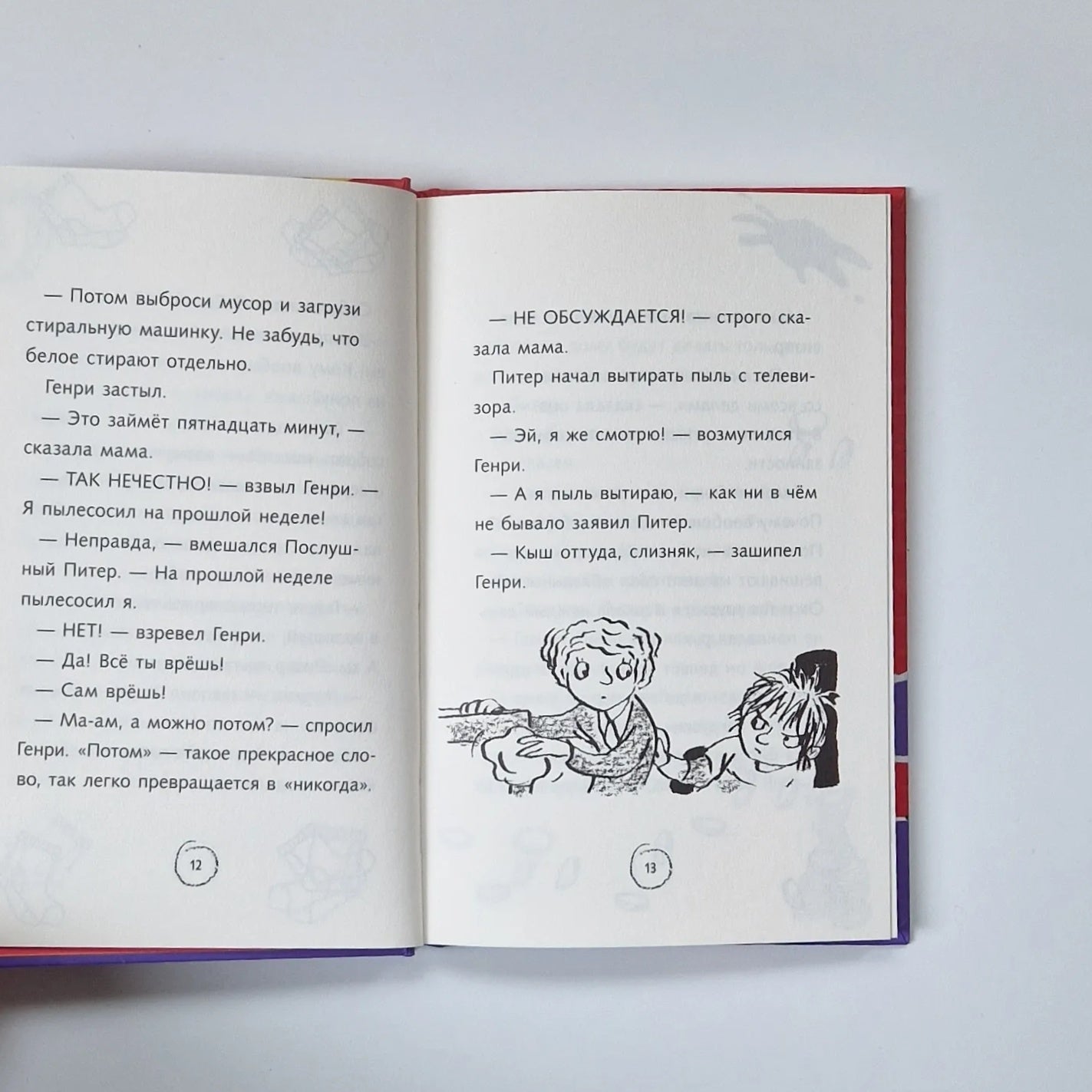 Ужасный Генри и королева