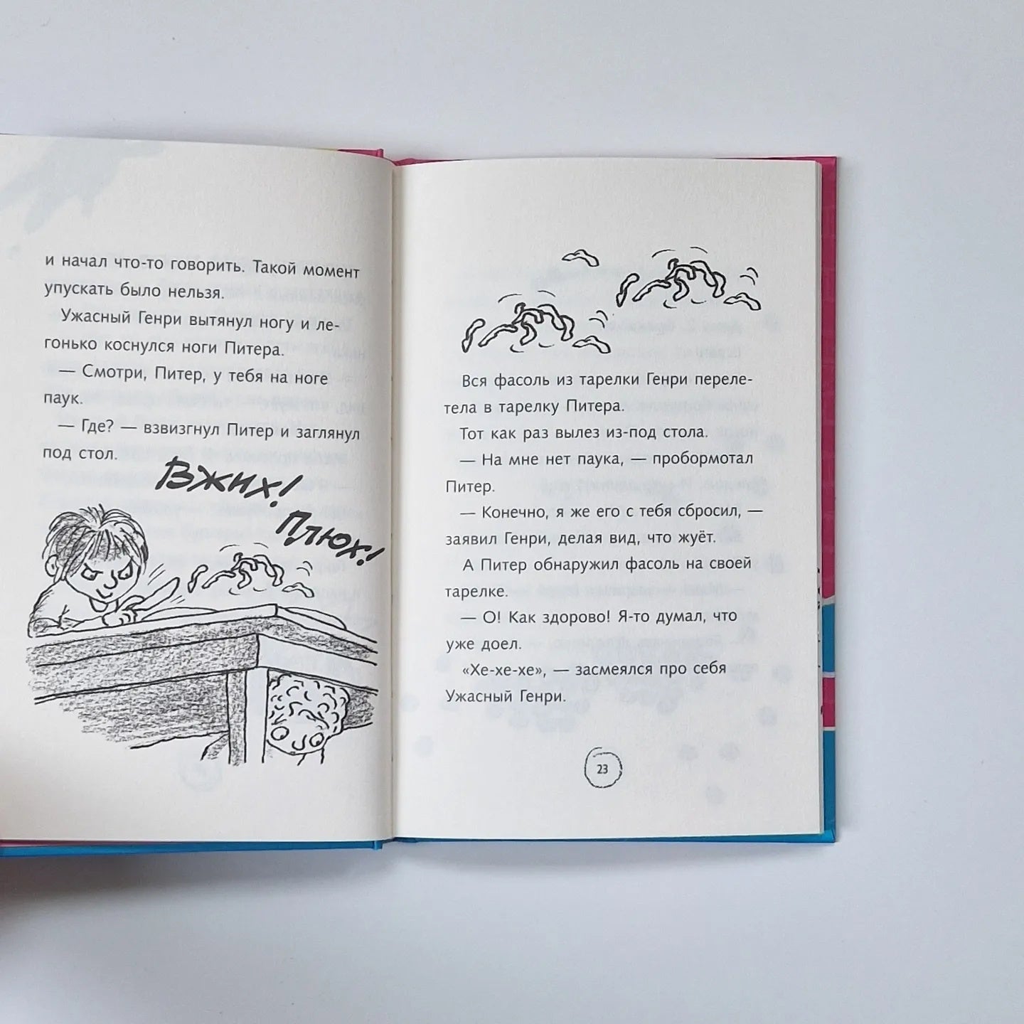 Ужасный Генри и худший в мире подарок