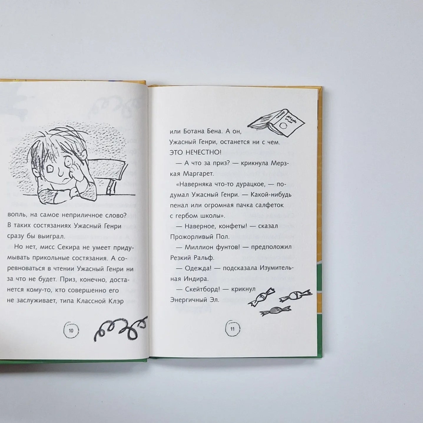 Тайный план Ужасного Генри