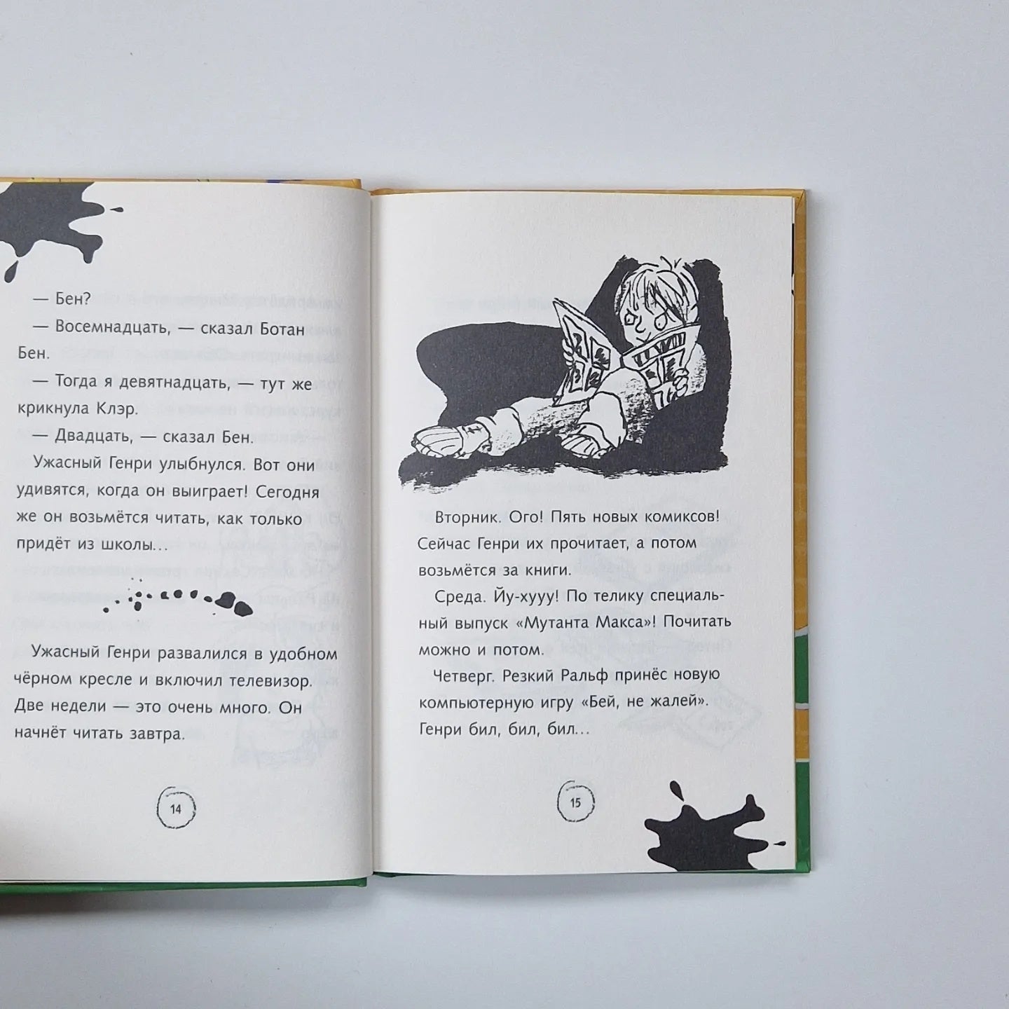 Тайный план Ужасного Генри