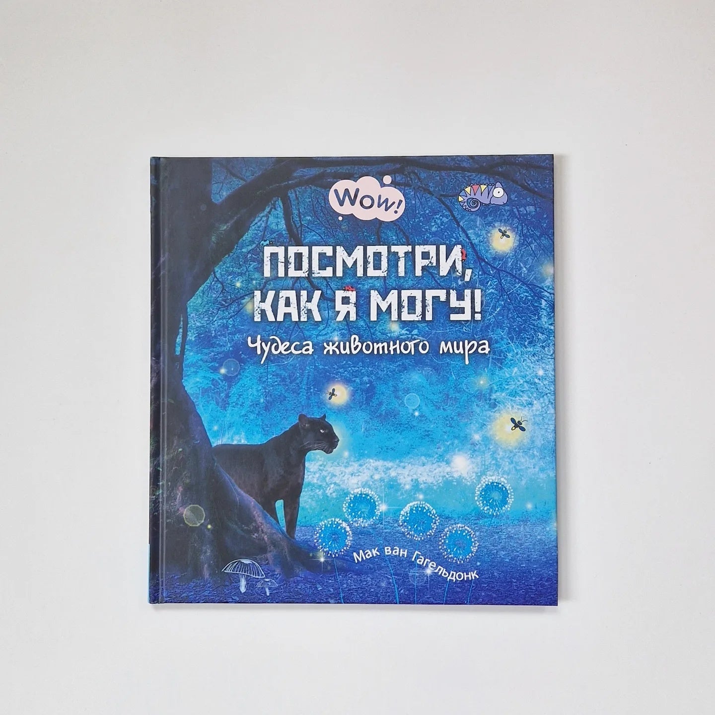 Look at what I can do! Wonders of the animal world