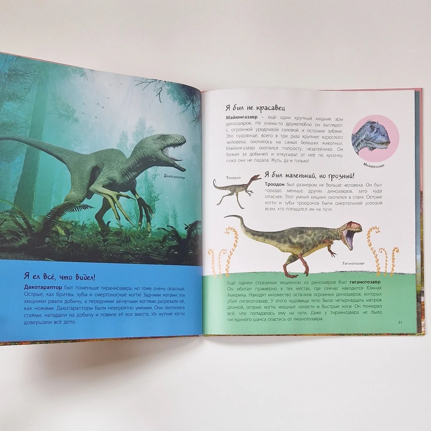 Динозавры! Загадки доисторических животных