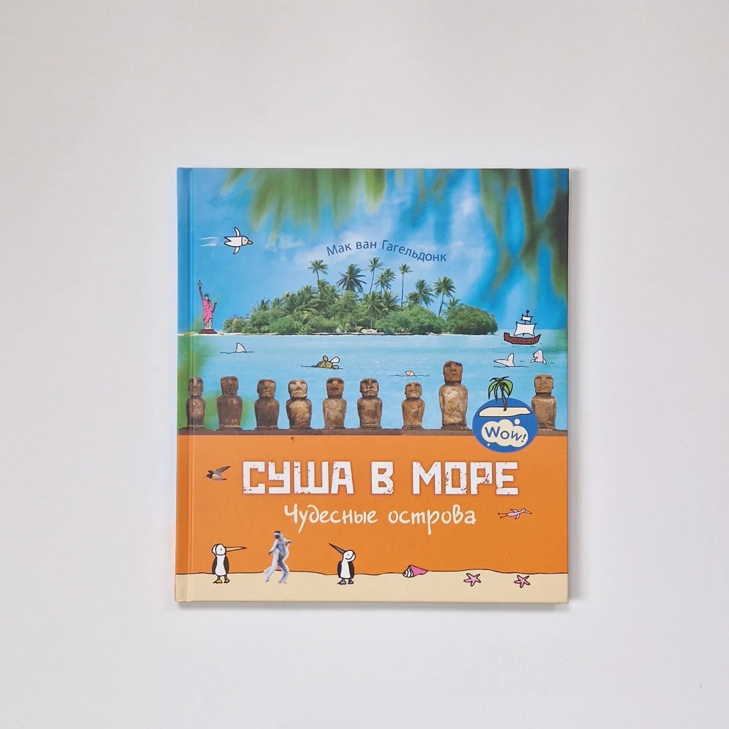 Суша в море. Чудесные острова