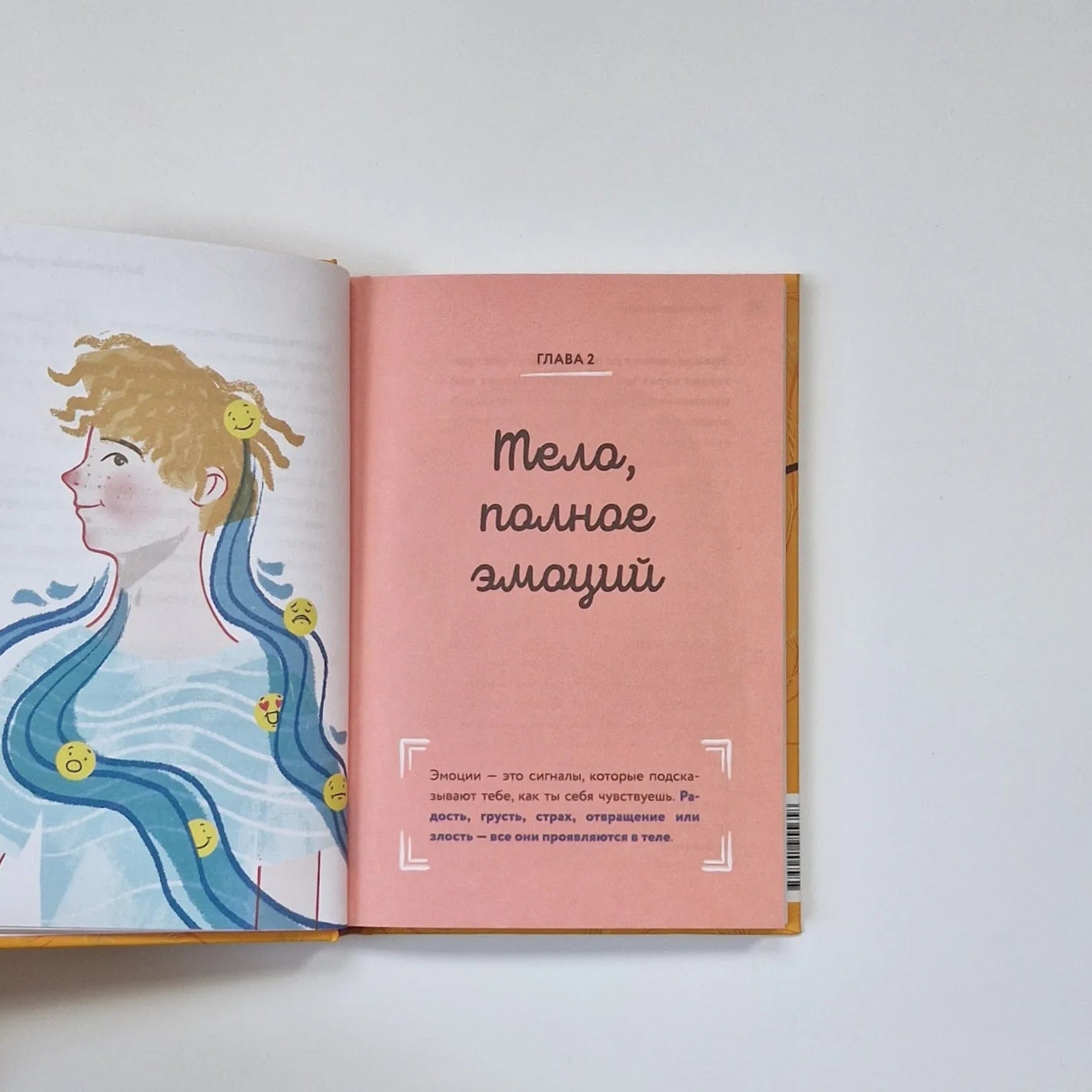 Тело, эмоции, отношения, ты. Красивая книга о взрослении для мальчиков