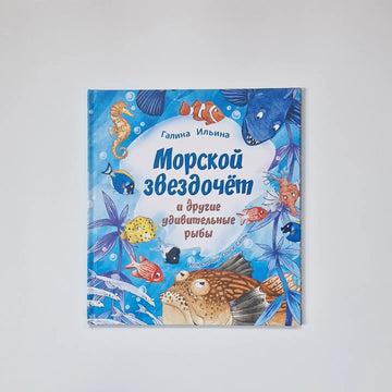 Stargazer and other amazing fish