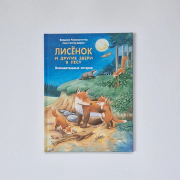 The Fox Cub and Other Animals in the Forest. Educational Stories