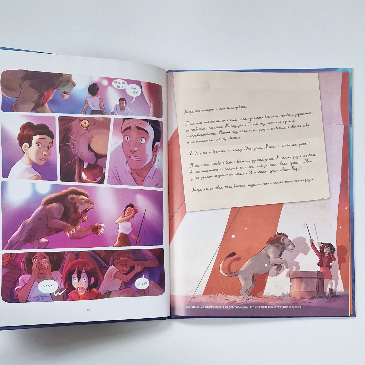 Лулу и Нельсон. Навстречу свободе