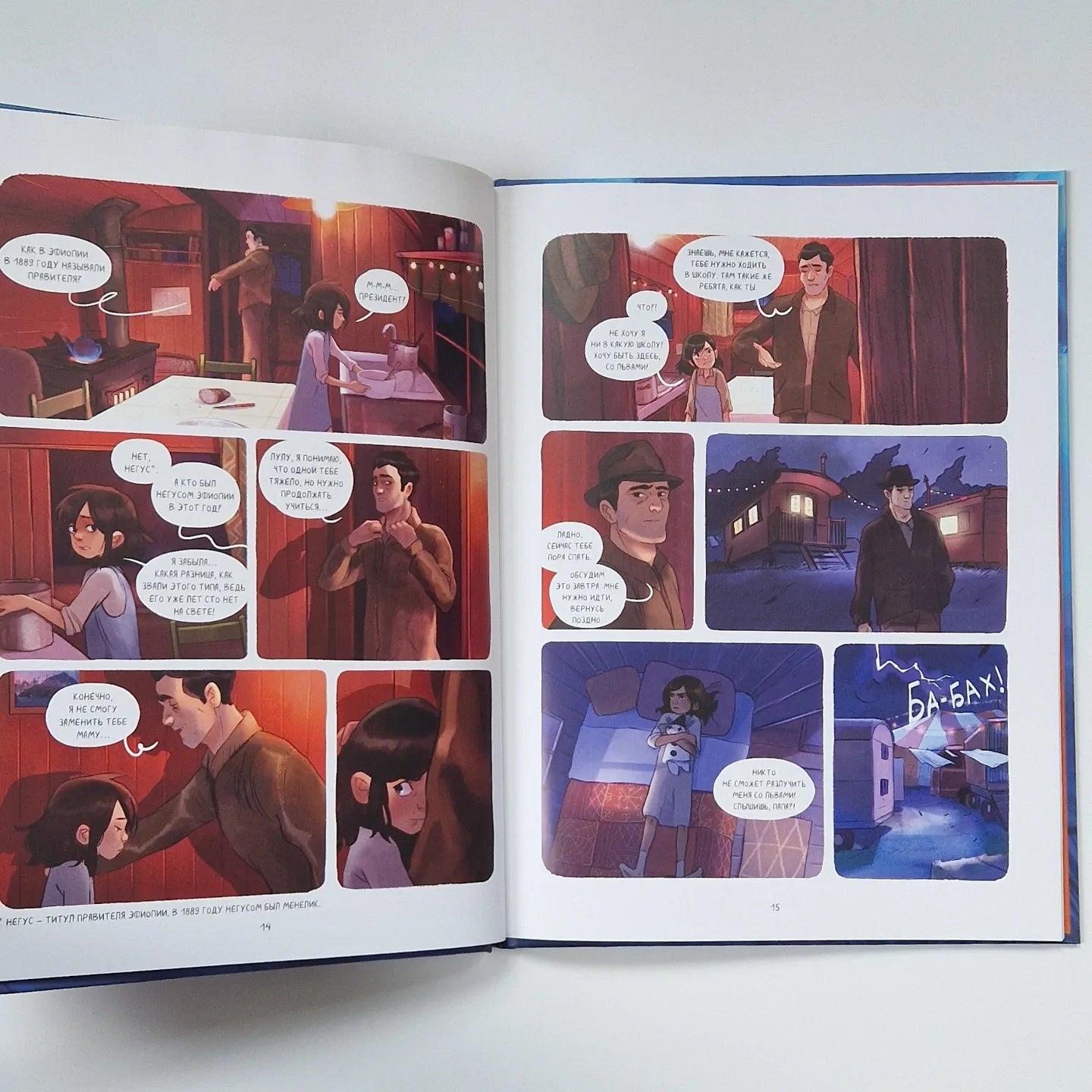 Лулу и Нельсон. Навстречу свободе