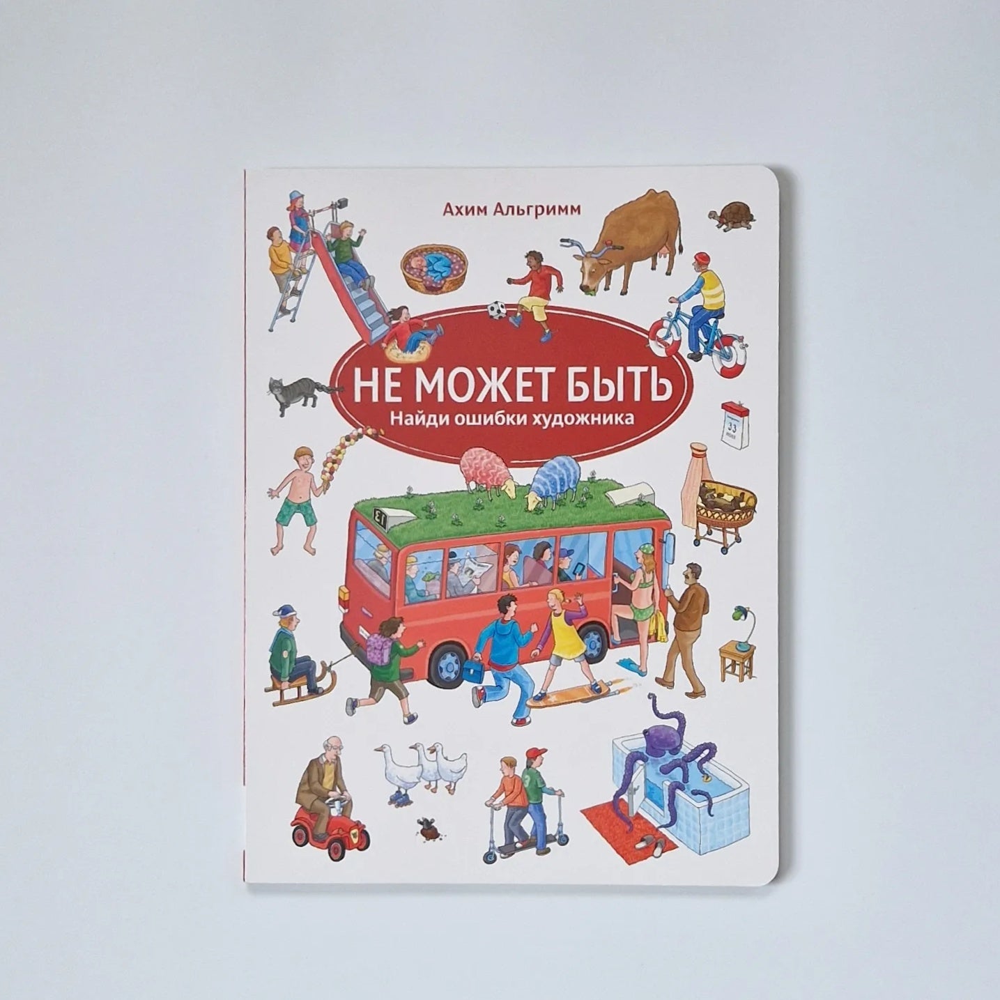 Не может быть