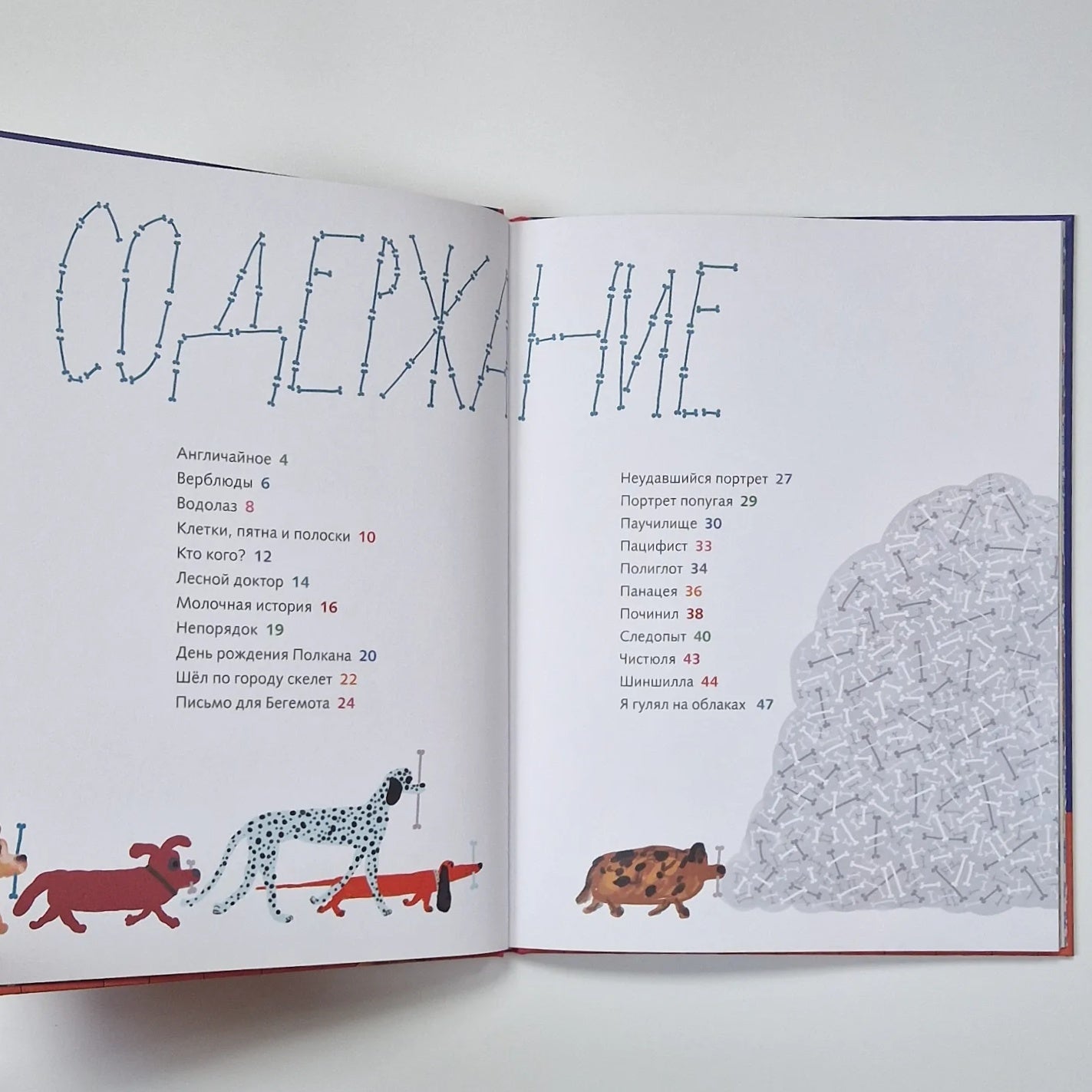 Шёл по городу скелет