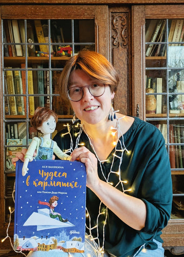 Откуда берутся чудеса в кармашке. Семейная встреча с писательницей Асей Ванякиной. 7 декабря, 17:00