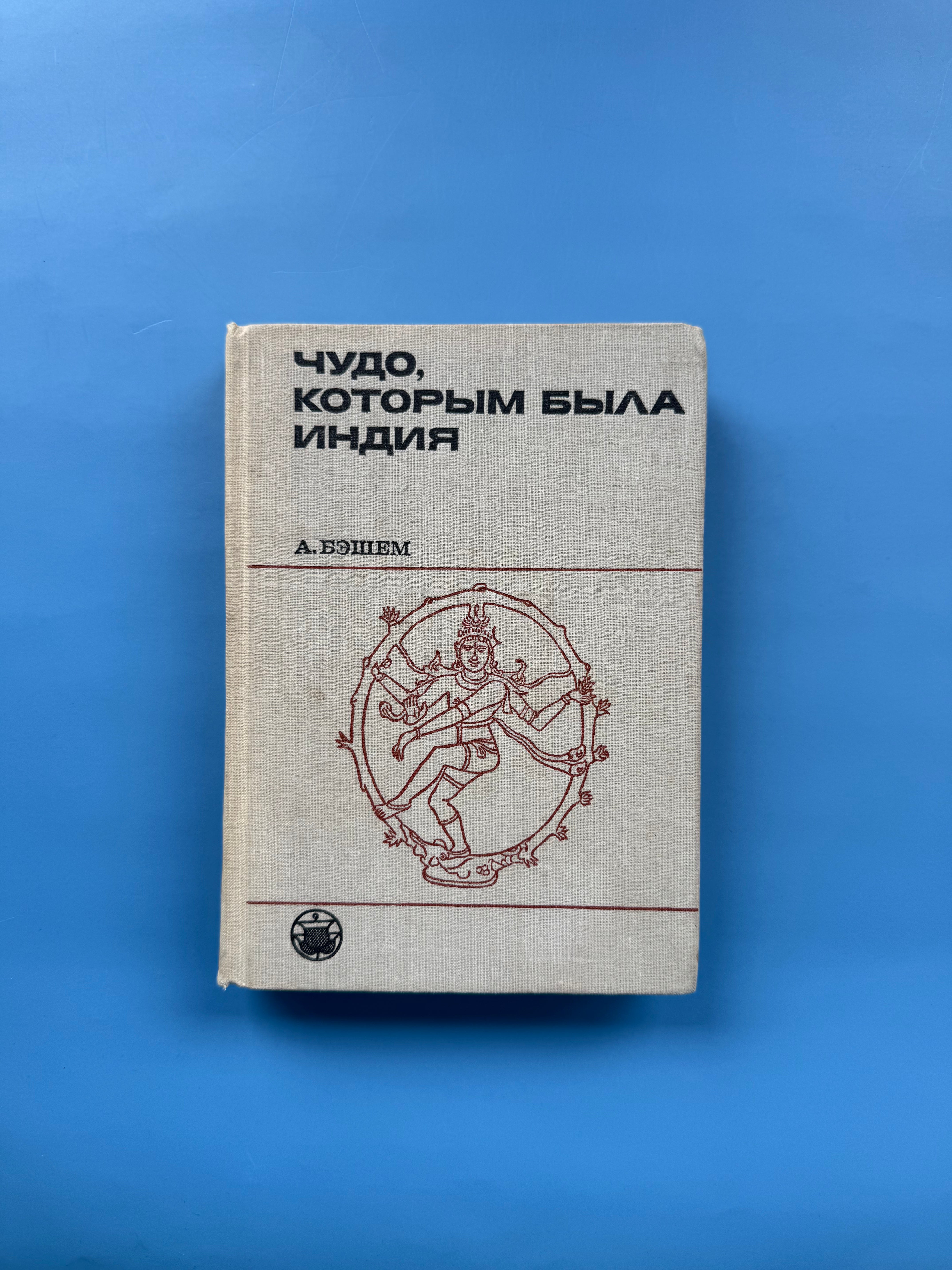 Чудо, которым была Индия