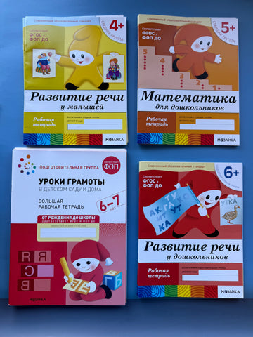4 комплекта рабочих тетрадей для rusmaastricht