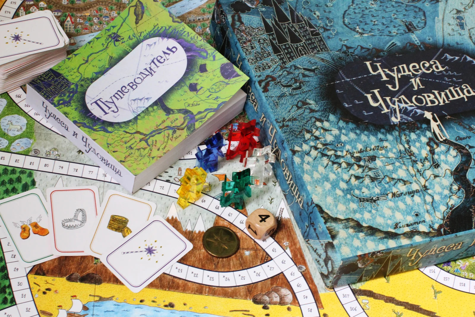 Чудеса и чудовища