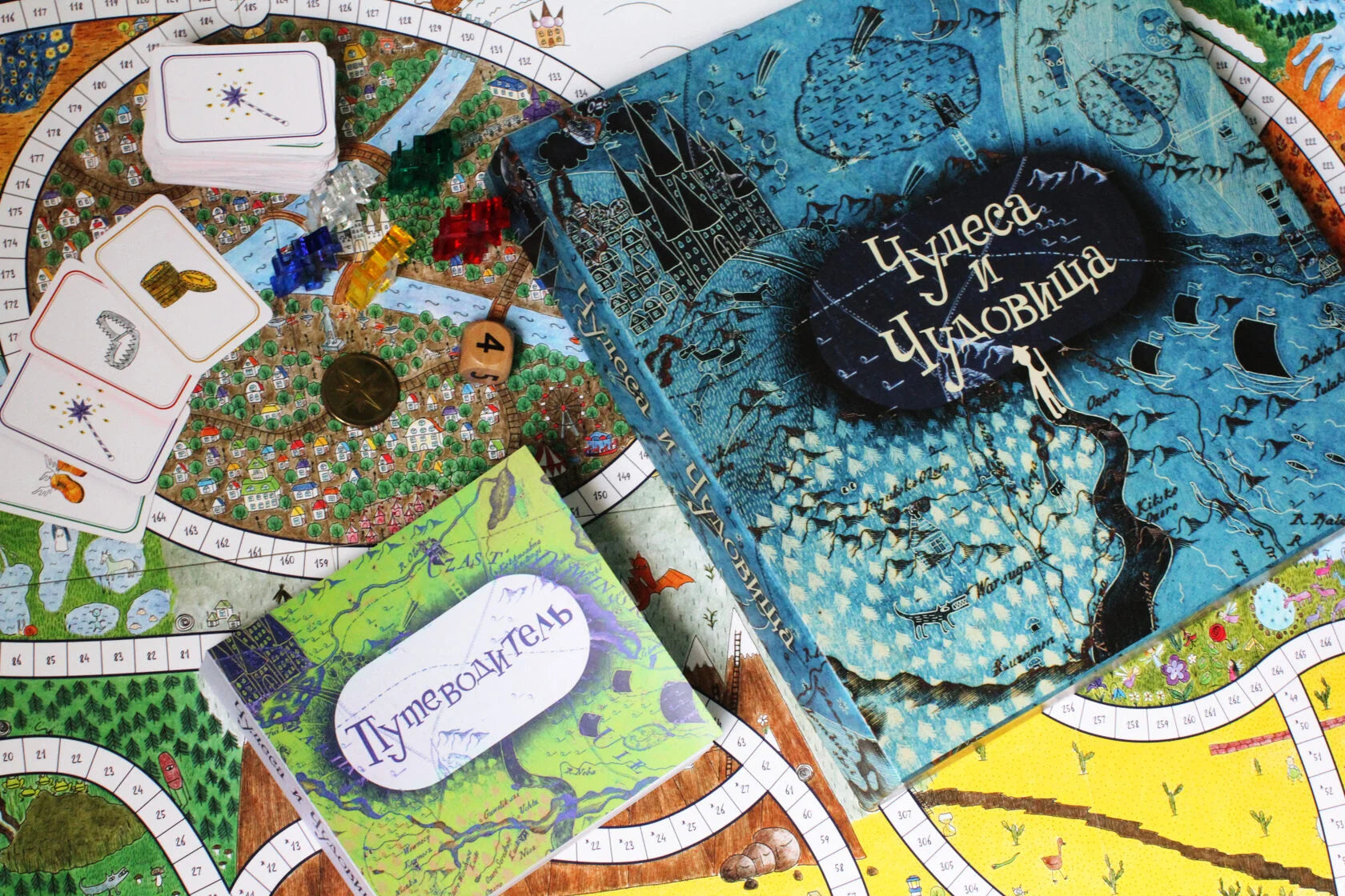 Чудеса и чудовища