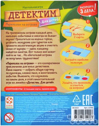 Детектим для детей: Переполох на острове
