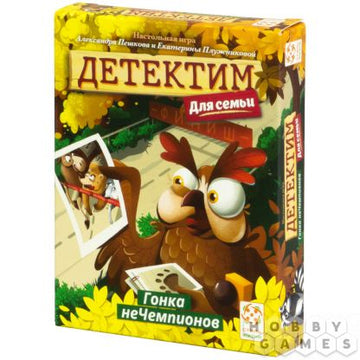 Детектим для семьи: Гонка неЧемпионов