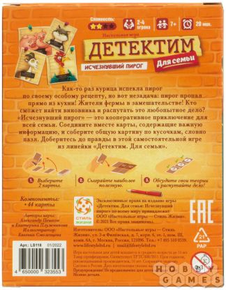 Детектим для семьи: Исчезнувший пирог