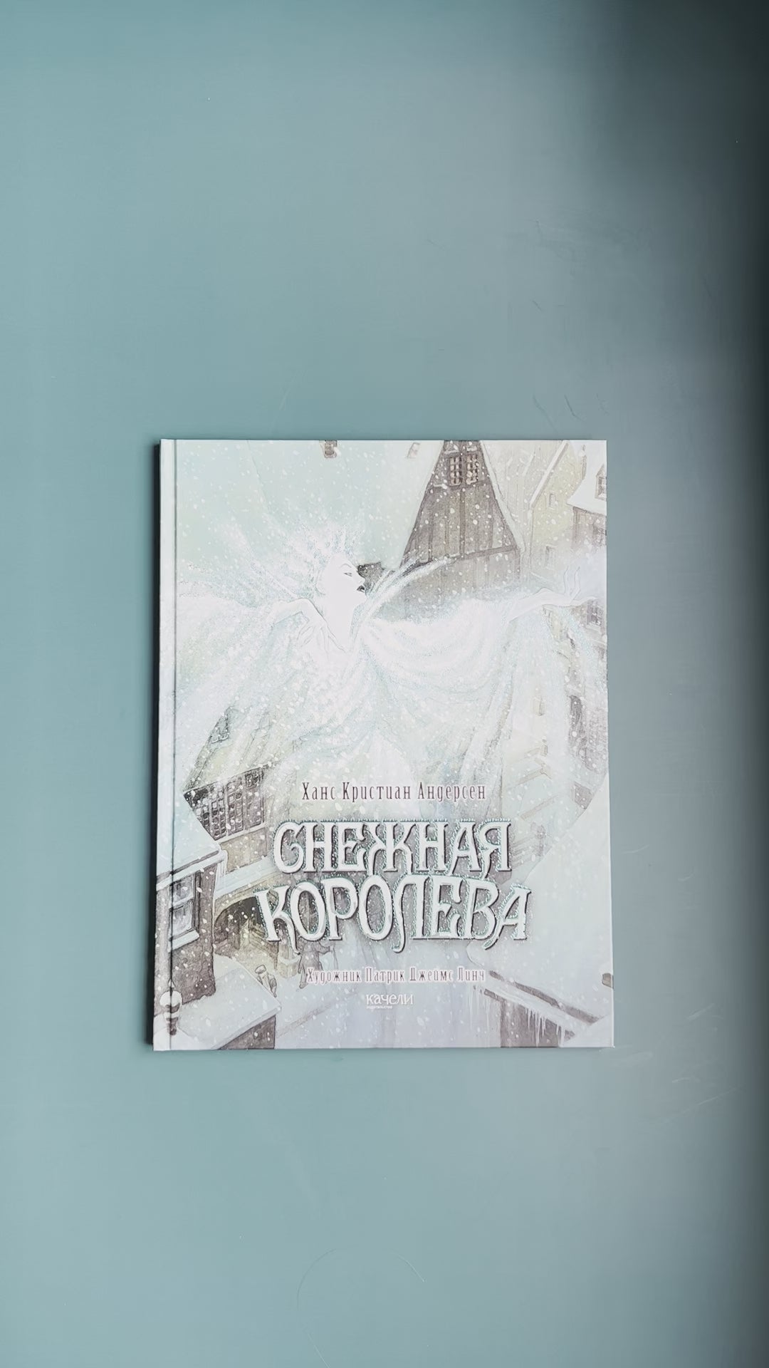 Снежная королева