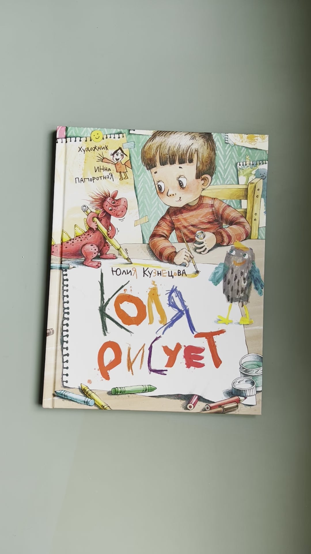 Коля рисует