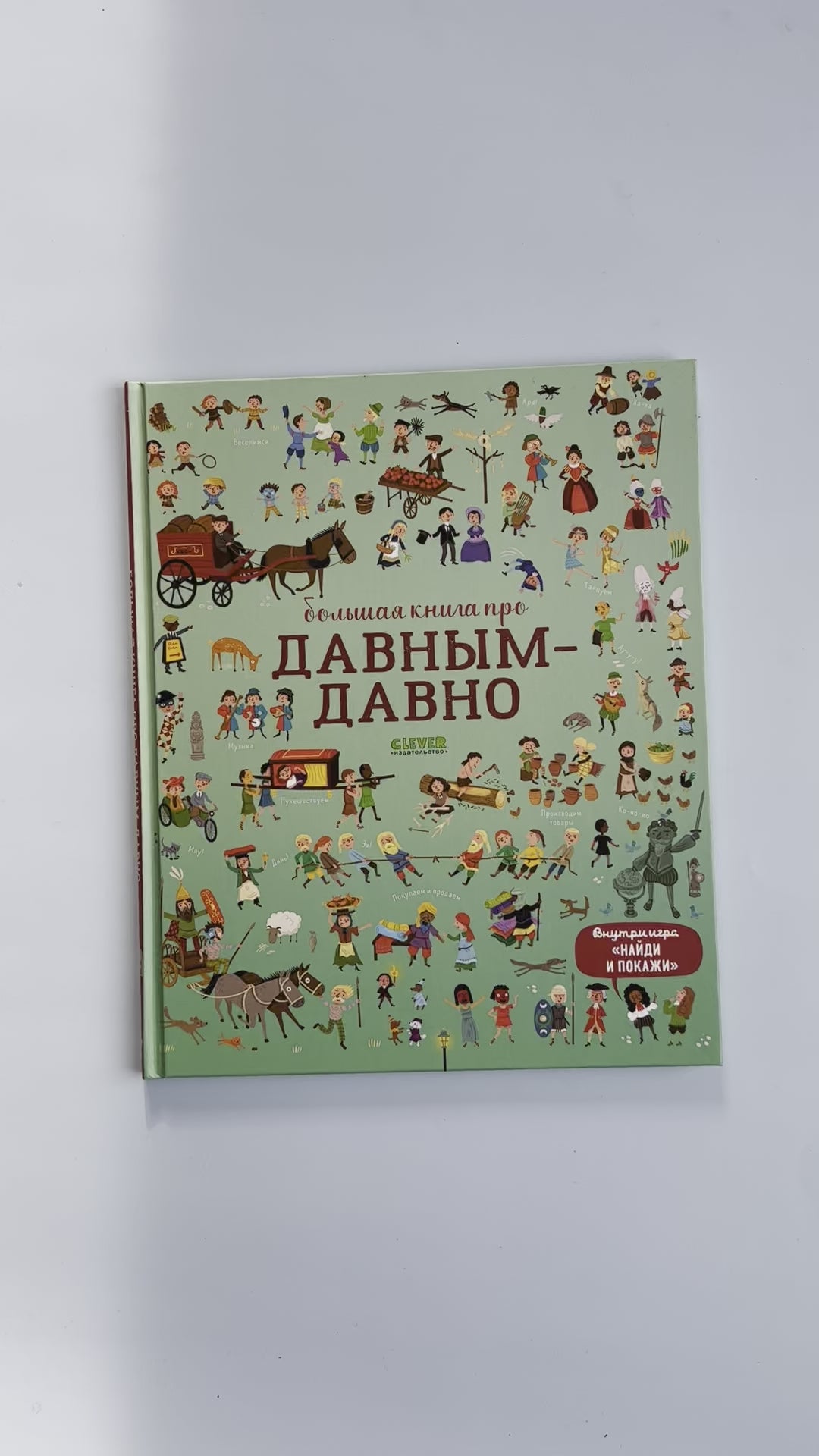 The Big Book of Long Ago